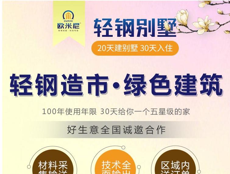 轻钢别墅打造更美乡村