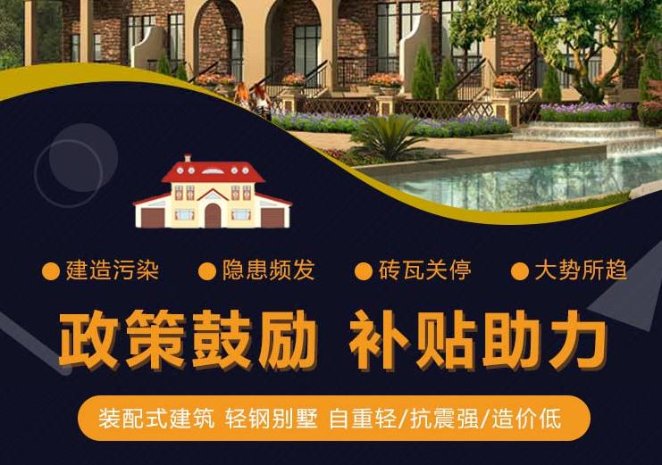 轻钢别墅可享受国家补贴