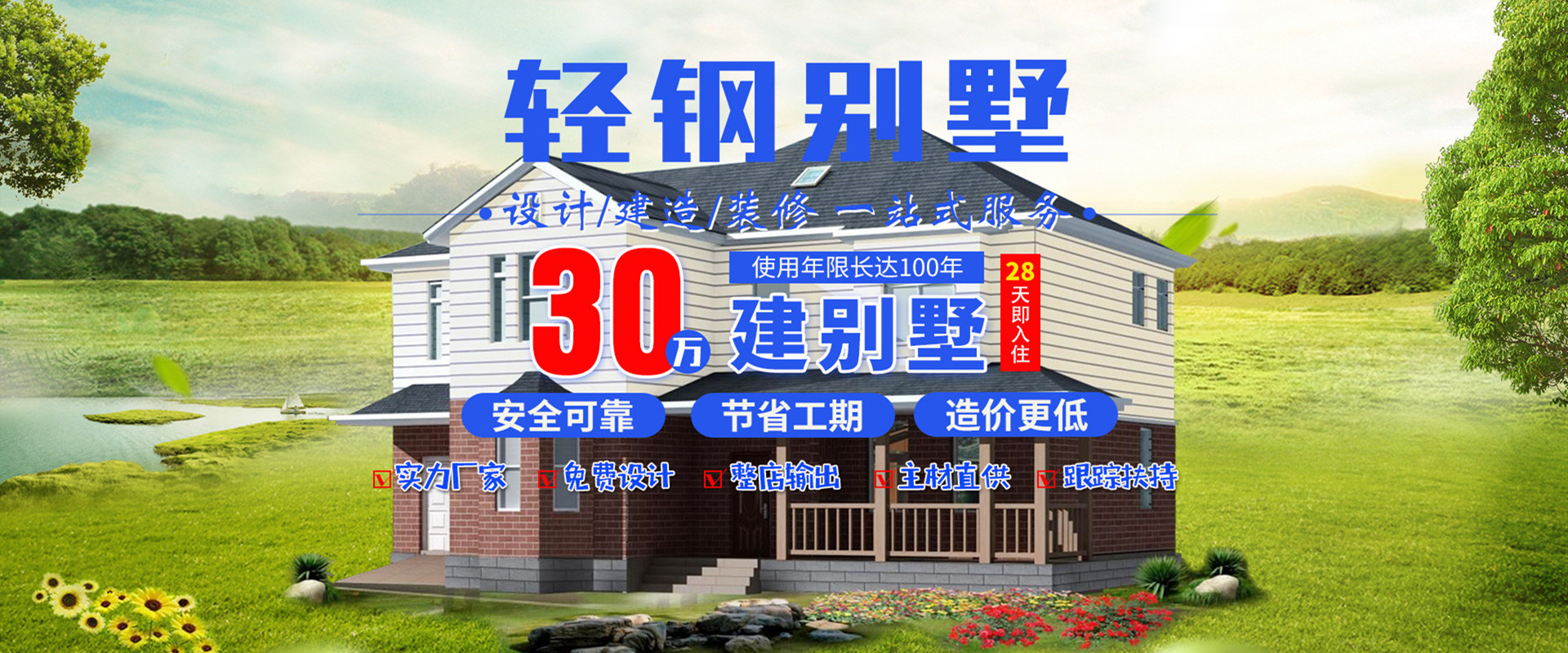 轻钢别墅造价仅需30万